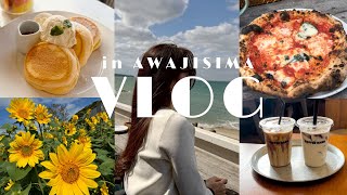 【淡路島VLOG】お勧め絶景ランチ🍕最新カフェ情報☕️幸せのパンケーキ｜アラサー夫婦デート👫