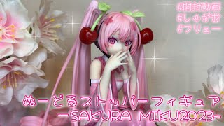 【桜ミク】ぬーどるストッパーフィギュア -SAKURA MIKU2023-開封・レビュー