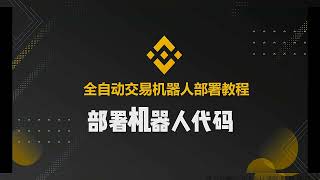 🔥全新BNB ChatGPT全自动套利机器人,每日套利500U-1000U，MEV无风险套利机器人 实盘教程｜无风险套利｜抢先交易｜免费试用｜无人值守｜自动搬砖｜量化交易无需下载 无须私钥 轻松搭建