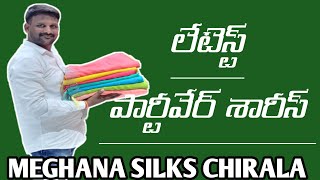 🤩లేటెస్ట్ పార్టీవేర్ శారీస్ | బ్యూటిఫుల్ షేడెడ్ కలర్స్ లో👌| LETEST PARTY WEAR SAREES|MEGHANA SILKS |