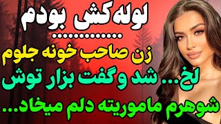 لوله کش ساده ای بودم...