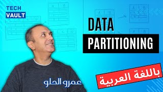 Data Partitioning (Arabic - عربي) with Amr Elhelw - Tech Vault