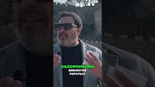 Развенчиваем миф: викинги и рогатые шлемы!