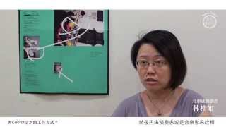 2013臺北藝術節《我不在這》音樂創作統籌 林桂如專訪