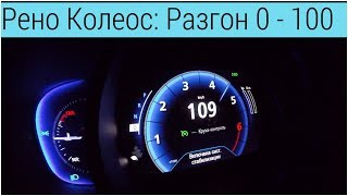 Renault Koleos - Acceleration 0-100 km/h (Racelogic)