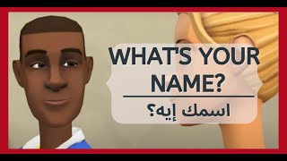 🇪🇬 Learn Egyptian Arabic Dialogue 1: What's your name?