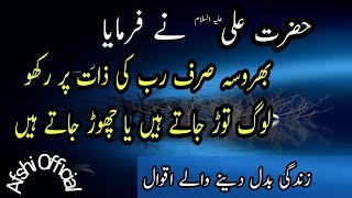 Best Sayings Of Hazrat Ali | Hazrat Ali Qoutes | Best Islamic Motivational Qoutes