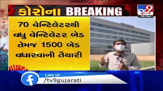 Only coronavirus patients to be treated at 1200 bed Civil hospital in Ahmedabad| TV9News