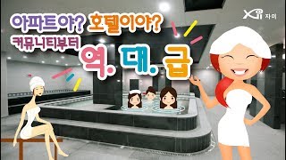 아파트야? 호텔이야? 커뮤니티부터 역대급! -킨텍스원시티 단지둘러보기-