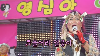 나출세품바 - 울어라 열풍아 (원곡:이미자)