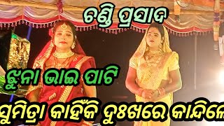 August 29, 2023କୌଶଲ୍ୟା କୈକେୟୀ ଚରୁ ସୁମିତ୍ରାଙ୍କୁ ଦେଲେ ମୋ 9938143571