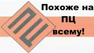 Похоже на ПЦ всему!