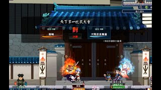 9/12-搞鬼online-比武大會DOA 160-188 久違的比武冠軍 (귀혼/SoulSaverOnline/靈遊記)