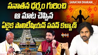 Special Interview With Velagapudi Prakash Rao | Pawan Kalyan | Sanatana Dharma | Nationalist Hub