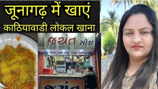 JUNAGADH FAMOUS LOCAL FOOD, JUNAGADH FAMOUS PLACES, JUNAGADH FOOD,JUNAGADH STREET Travel Masti Food