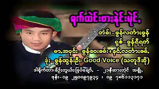 ခြန္ရီရက္..... ရက္ထဲင္ဗားနဲုင္မဲုင္း