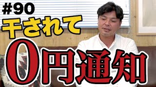 【衝撃の0円通知】苦悩したヴィッセル神戸時代、そして横浜FCに移籍した経緯。