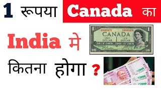 canadian dollar rate in india today  new | 1 Canada dollar how many indian rupees today