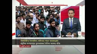 Seminar on the Role of Islam in Youth's Social \u0026 Moral Development | BUBT | Covered by Jamuna TV