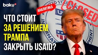 Скандал вокруг USAID: История глобального обмана