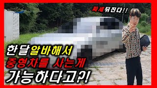 사회초년생 첫차 운전연습으로 강력추천 드리는 중형 자동차 차량리뷰