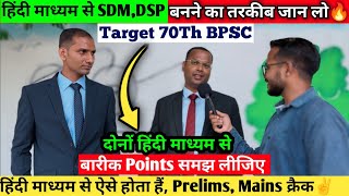 BPSC कैसे निकलेगा आज सीख लो✌️|| Best Strategy For BPSC Aspirants