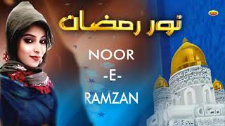 Noor e Ramzan || New Naat Ramzan 2020 || DILKASH CHAUDHARY