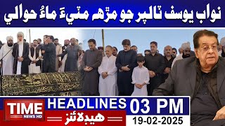 Time News Headlines 03 PM | 19th February 2025 | Sindhi News Headlines