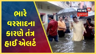 વરસાદની આગાહીને લઈને Rajot  જિલ્લો High alert પર, મોટાભાગના ડેમો ઓવરફ્લો