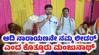 Kolar MLA Kothur Manjunath about Mulbagal Defeated Candidate Adi Narayana