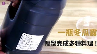 冬瓜露系列飲品DIY - 宥青國際(美葆仙草)