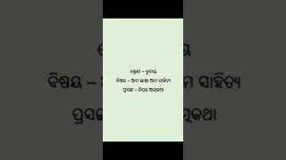 #LAMSCHOOL CLASS - 3RD  ବିଷୟ - ଆମ ଭାଷା ଆମ ସାହିତ୍ୟ, ପ୍ରସଙ୍ଗ - ନିମ୍ବର ଆତ୍ମକଥା (ଦ୍ବିତୀୟ ଅଧ୍ଯାୟ)