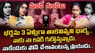 నా లవర్ గుర్తొస్తున్నాడు.. | Mande Gundelu Exclusive Program With Swapna | Ep-05 | @iDreampost