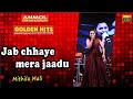 JAB CHHAYE MERA JAADU जब छाये मेरा जादू - लूटमार  I MITHILA MALI I GOLDEN HITS