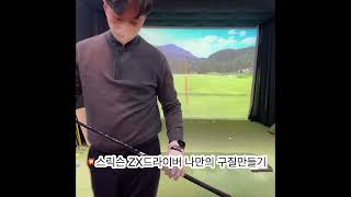 신형 Srixon ZX Mk II 드라이버