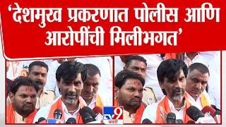 Manoj Jarange Patil | 'देशमुख प्रकरणात पोलीस आणि आरोपींची मिलीभगत' जरांगे पाटलांचा आरोप