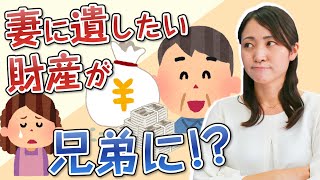 遺言書必須!！？子どものいない人ほど遺言書が必要な理由！