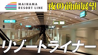 4K「ゆっくり旅行記-番外編-」夜の前面展望\u0026車窓　ディズニーリゾートライン　1週+1駅分