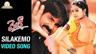 Ravi Teja Hit Songs | Silakemo Video Song | Venky Telugu Movie | Raasi | DSP | Srinu Vaitla