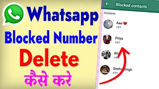 WhatsApp Block Number Delete Kaise Kare | How To Delete Block Number in WhatsApp