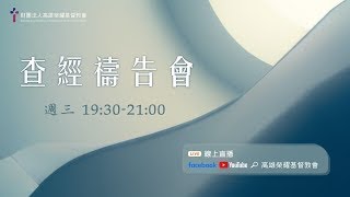 20241225 馬太福音 第2章1-16節 劉鎮洋牧師