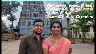 thirumananchery temple|thirumanancheri temple for a blissful marriage|திருமண பரிகார  ஸ்தலம் |