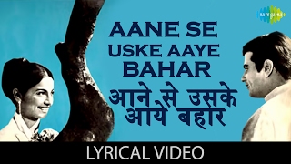 Aane Se Uske Aaye Bahar with lyrics | आने से उसके आये बाहर गाने के बोल | Jeene Ki Raah | Jeetendra