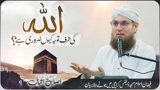 Allah ki Taraf Aa Jao | Allah Ki Taraf Kaise jaen | Islah e Aamaal | Abdul Habib Attari