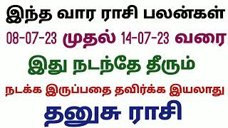 தனுசு ராசி இந்த வார ராசி பலன் weekly rasi palan in tamil intha vara rasi palan in tamil thanusu rasi