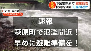 【速報】川氾濫間近か！？BBQで賑わう桜洞谷公園の今【2020年7月7日】下呂市萩原町