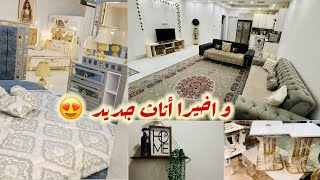 و اخيراً فيديو ديكور الصالة الجديد و شكل التخم مع ذكر الاسعار🫢👌🏻…غيرت كل الأثاث و كلشي صار جديد ..😍