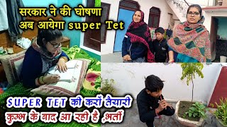 super Tet  exam आ गया अब कारों तैयारी कहीं देर हो जायेगी 📖 super Tet exam preparation #studyvlog