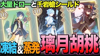 【七聖召喚】璃月の少年少女たちが相性バツグン！千岩槍も活用しながら戦う胡桃デッキ！【Ver4.6/原神】