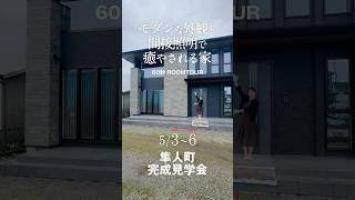 七呂建設Roomtour  霧島市隼人町完成見学会　##七呂建設 #注文住宅 #完全自由設計 #家づくり #家事時間短縮 #ルームツアー #roomtour